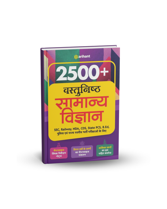 Arihant 2500+ vastunishth samanya vigyan Book | Hindi Medium