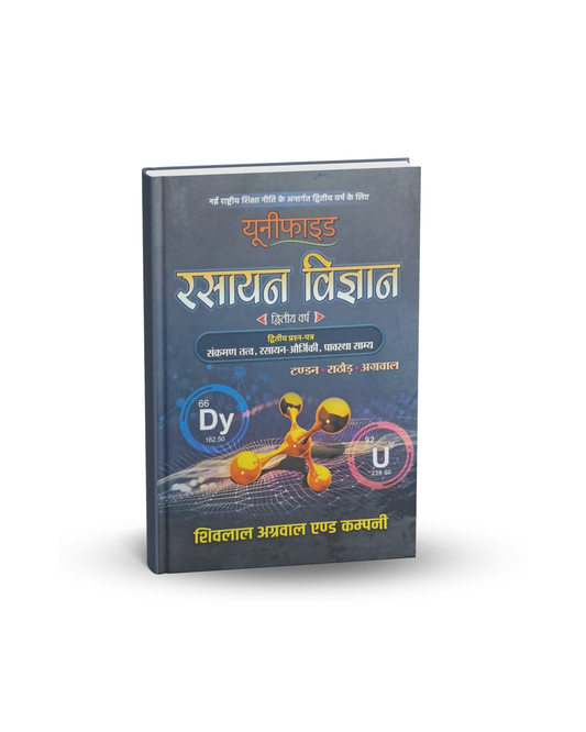 Shivlal Agrawal Unified Rasayan Vigyan (Chemistry) – 2nd year by Tandon, Rathore, Agrawal (Hindi Medium)