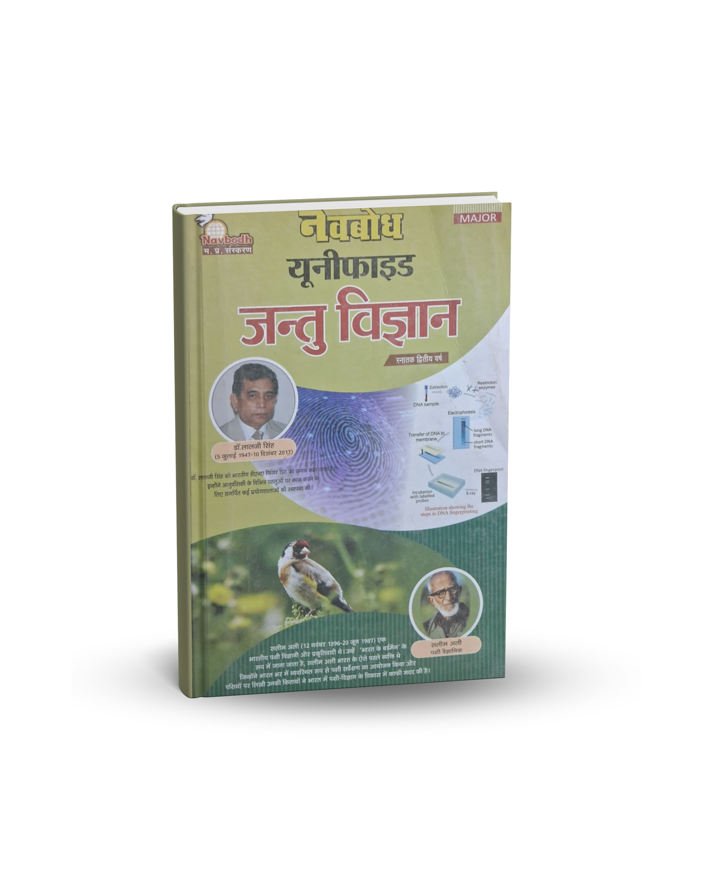 Navbodh Unified Jantu Vigyan (Biology) Major by Dr. Lalji Singh , Salim Ali (Hindi Medium)
