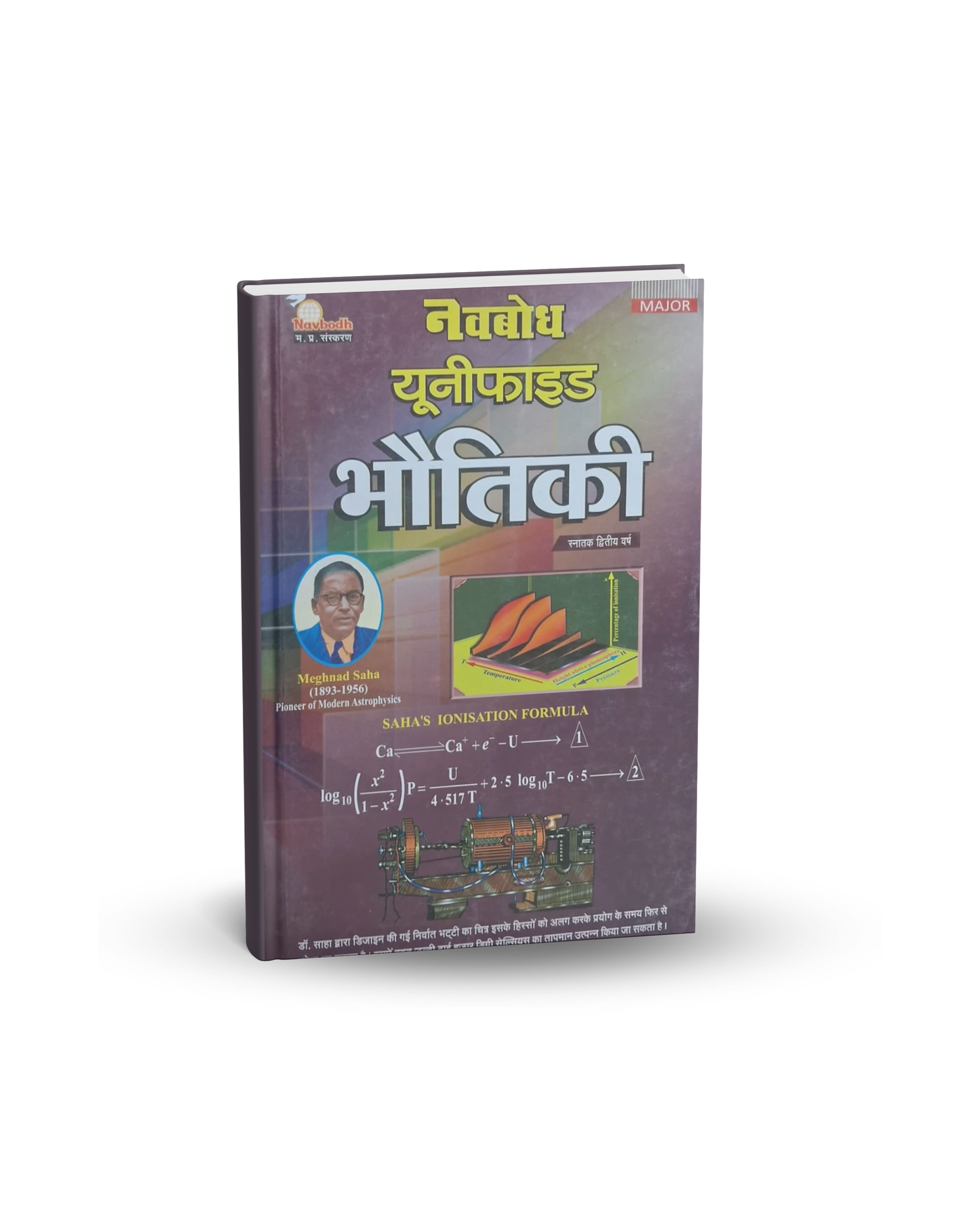 Navbodh Unified Bhautik Vigya (Physics) 2nd year Major by Meghnad Saha | Hindi Medium