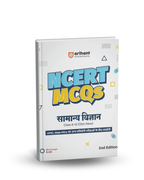 Arihant - NCERT MCQs Samanya Vigyan Class 6‑12 (Old + New) 2nd Edition | Hindi Medium