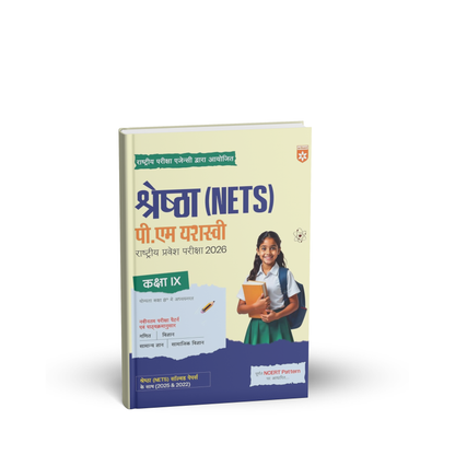 Arihant Shreshtha (NETS) PM Yasasvi National Entrance Test 2026 (Class-9) Solved Papers (2025 & 2022) Hindi Medium