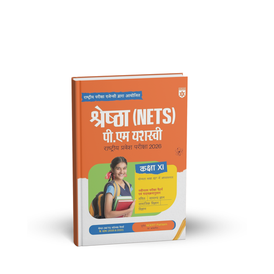 Arihant Shreshtha (NETS) PM Yasasvi National Entrance Test 2026 (Class-11th) Solved Papers (2025 & 2022) Hindi Medium