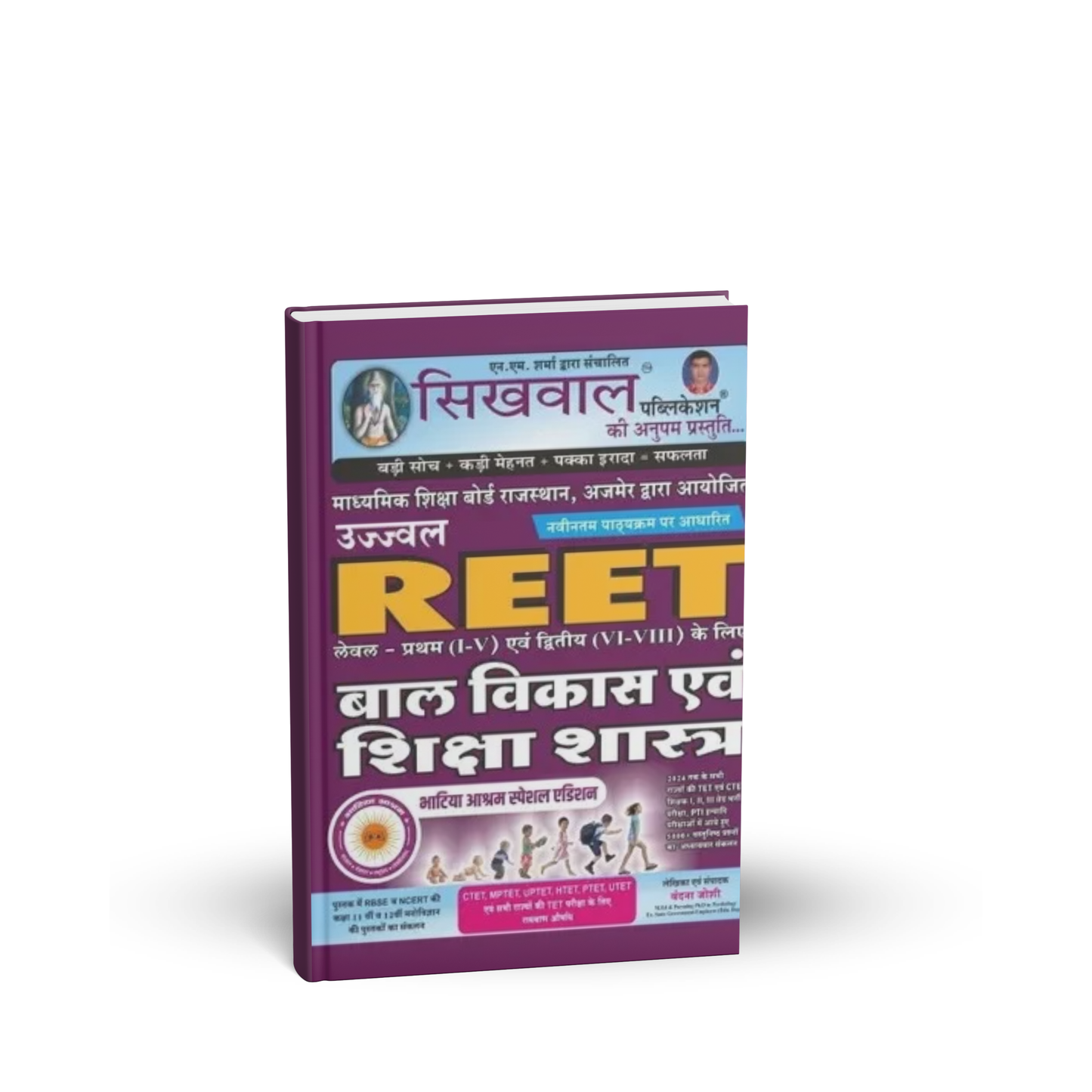 Sikhwal REET Bal Vikas & Shikshashastra Level 1 & 2 | Hindi Mediem