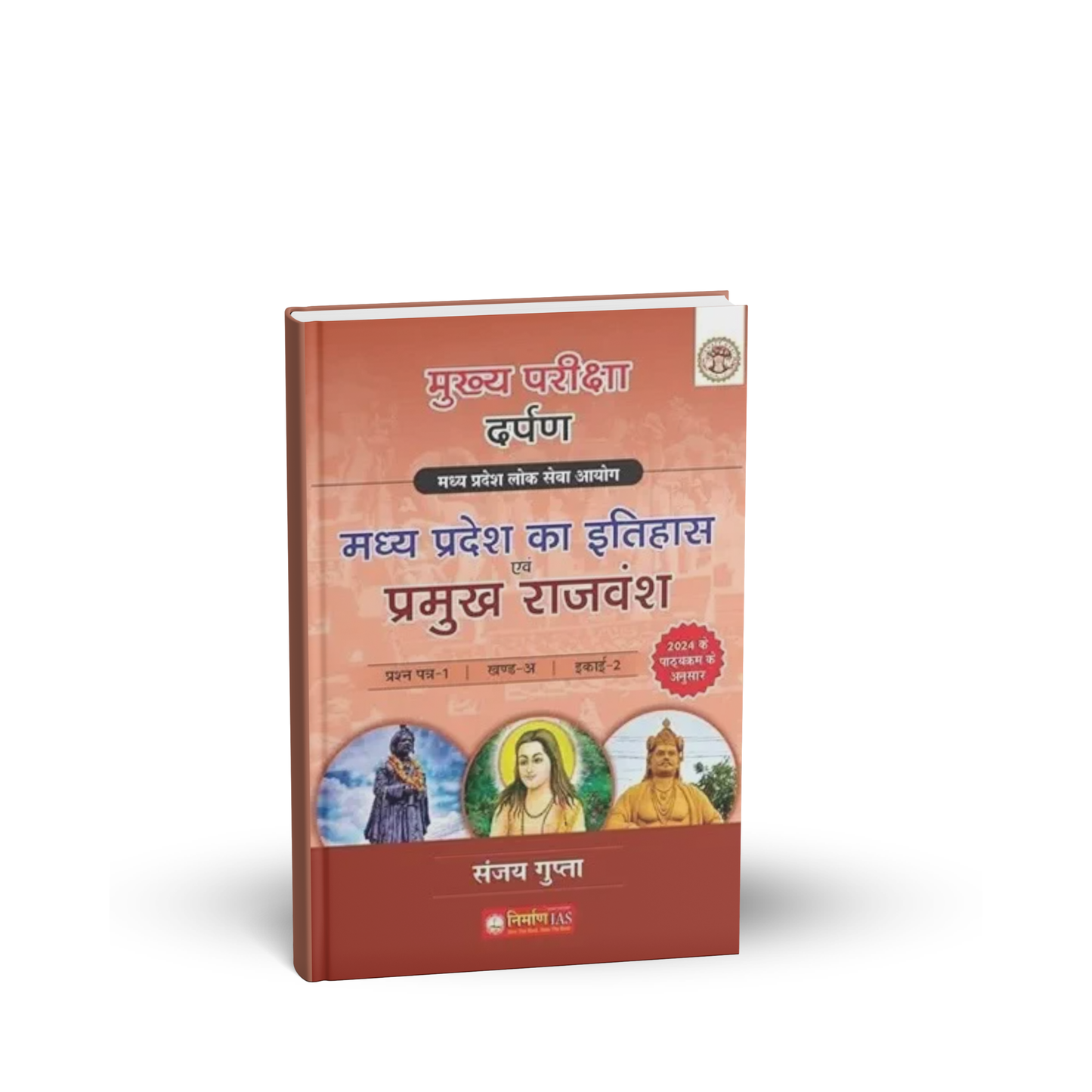 Nirman IAS Darpan MPPSC Mains Paper-1,Part-A,Unit-2 MP Ka Itihas Avam Pramukh Rajvansh by Sanjay Gupta | Hindi Medium