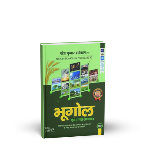 Cosmos Publication Bhugol: Ek Samagra Adhyay by Mahesh Kumar Varnwal (18th Edition) Hindi Medium