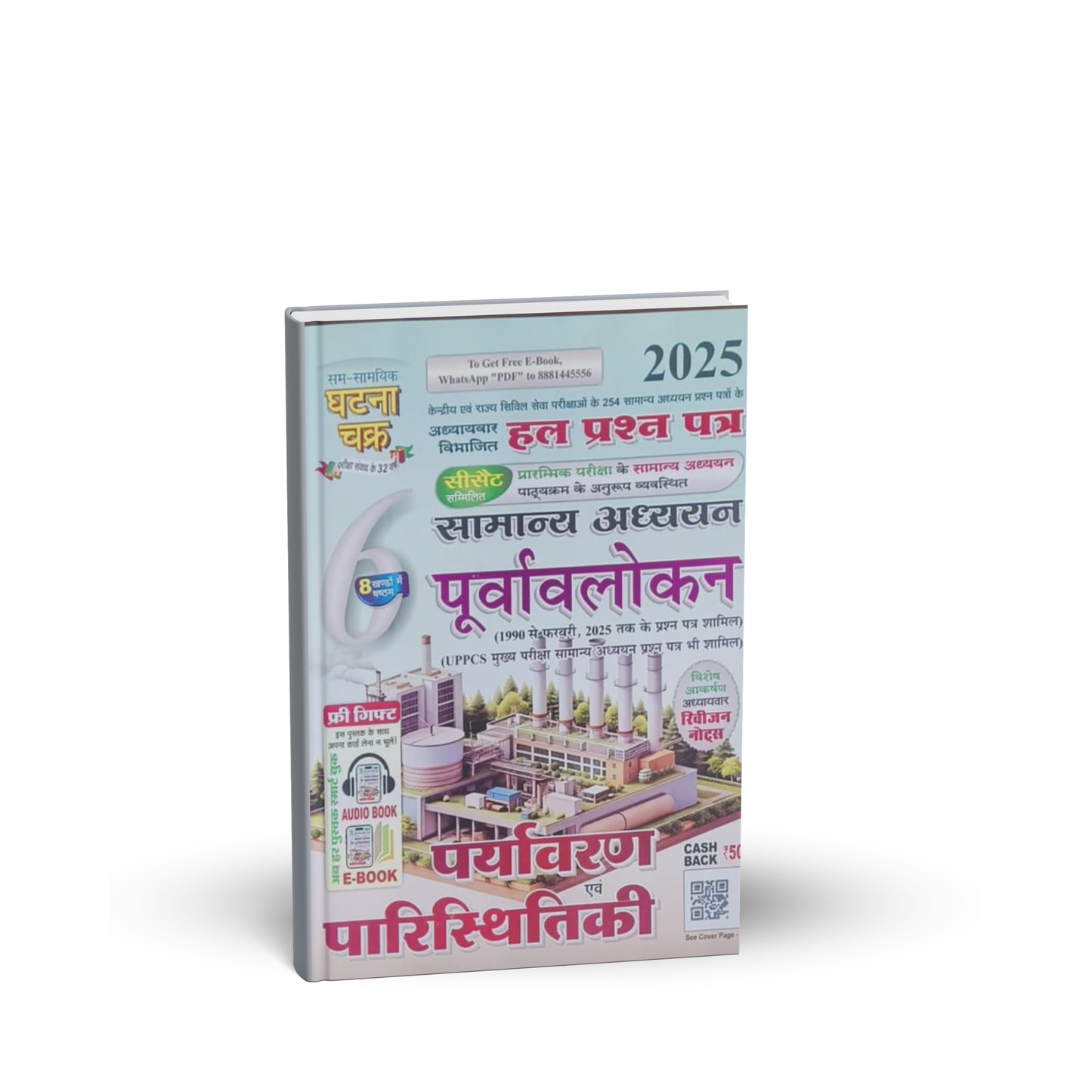 Ghatna Chakra Purvalokan: Paryavaran evam Paristhitiki | Bhag-6 |  Hindi Medium
