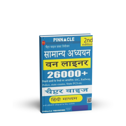 Pinnacle Publications – Samanya Adhyayan One Liner (2nd Edition) Hindi Medium