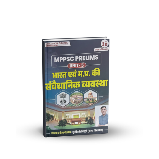 Champion Square - MPPSC Pre Unit-5 Bharat Evam M.P. Ki Samvidhanik Vyavastha by Sunil Singune (3rd Edition) Hindi Medium