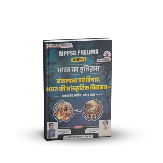 Champion Square MPPSC Pre Unit 1 Bharat Ka Itihas (Sankalpna Evam Vichar) By Kajal Nema, Shiv Patidar, Sourabh Patel (3rd Edition) Hindi Medium