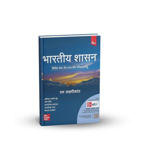 TMH Bhartiya Shasan by M. Laxmikanth (4th Edition) Hindi Medium