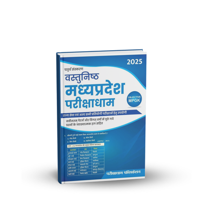 Parikshadham MP GK Objective (Vastunishth) 4 Edition) By Praveen sahu (Hindi Medium)