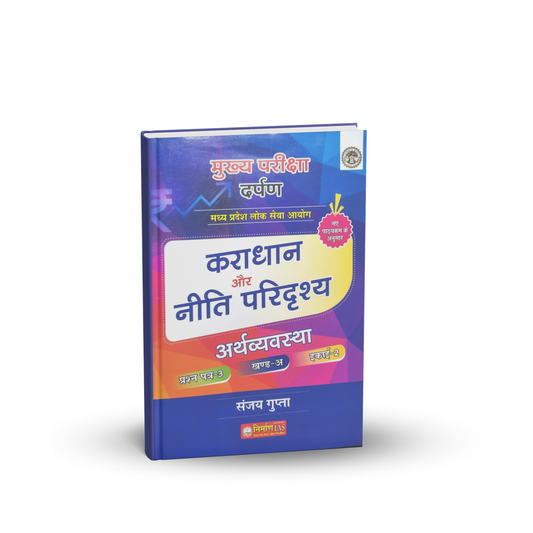 Nirman IAS MPPSC Mains Paper-3, Part-A, Unit-2 Karadhan aur Neeti Paridrishya (Arthvyavastha) Hindi Medium