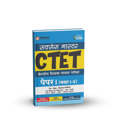 Arihant Success Master CTET Paper 1 (Class 1 to 5) 2025 Kendriya Shikshak Patrata Pariksha | Hindi Medium