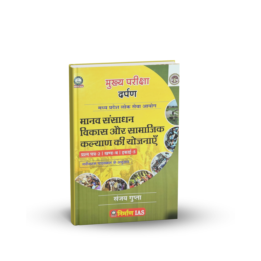 Nirman IAS MPPSC Mains Paper-2, Part-B, Unit-5 Manav Sansadhan Vikas Aur Samajik Kalyan Ki Yojnaayein | Hindi Medium
