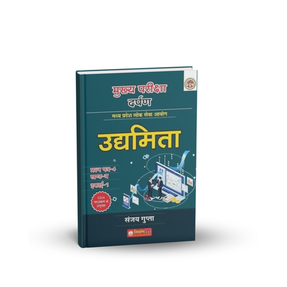 Nirman IAS Darpan MPPSC Mains Paper-4, Part-B, Unit 1 Udhyamita by Sanjay Gupta | Hindi Medium