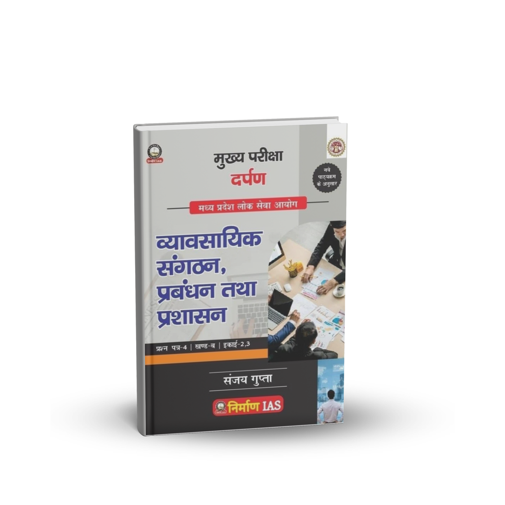 Nirman IAS MPPSC Mains Paper-4, Part-B, Unit-2,3 Vyavsayik Sangathan, Prabandhan & Prashasan | Hindi Medium