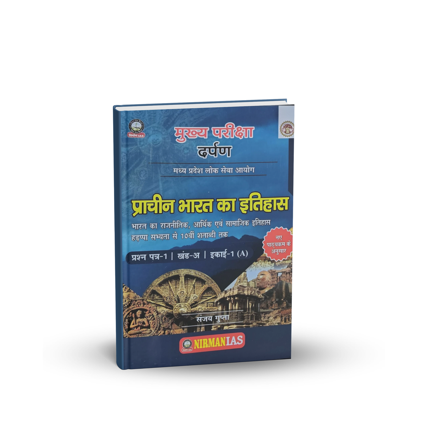 Nirman IAS MPPSC Mains Paper-1, Part-A, Unit-1(A) Prachin Bharat Ka Itihas by Sanjay Gupta (Hindi Medium)