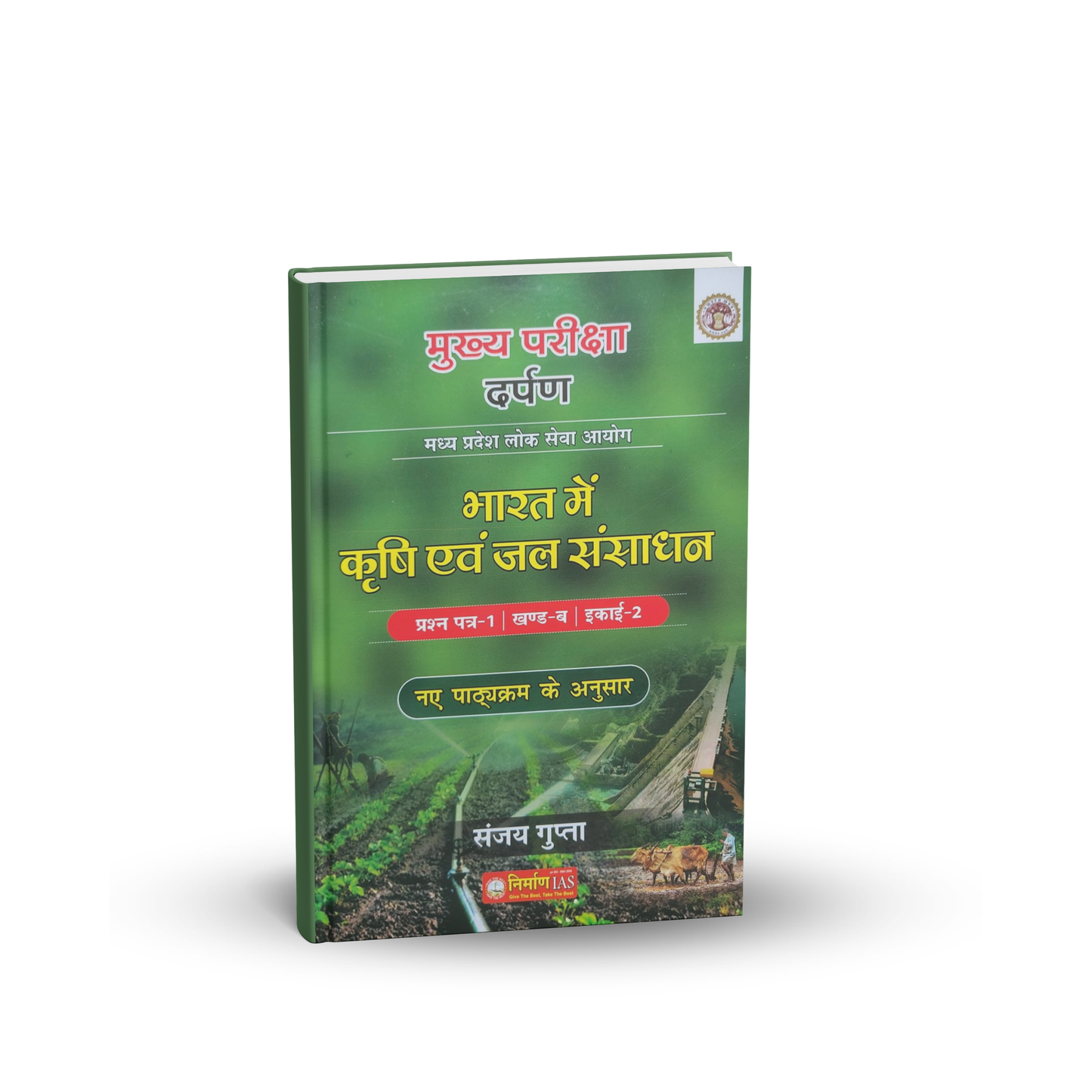 Nirman IAS MPPSC Mains Paper-1, Part-B, Unit-2 Bharat Me Krishi Evam Jal Sansadhan | Hindi Medium