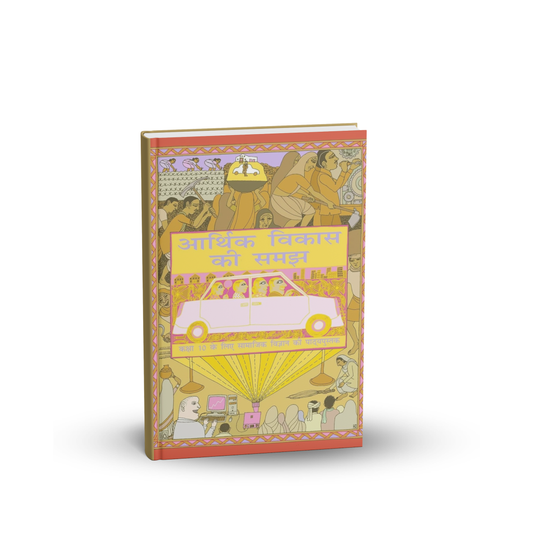 NCERT Aarthik Vikas Ki Samajh – Class 10 [Hindi Medium]