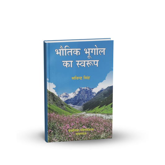 Pravalika Publication - Bhautik Bhugol ka Swaroop by Savindra Singh | Hindi Medium