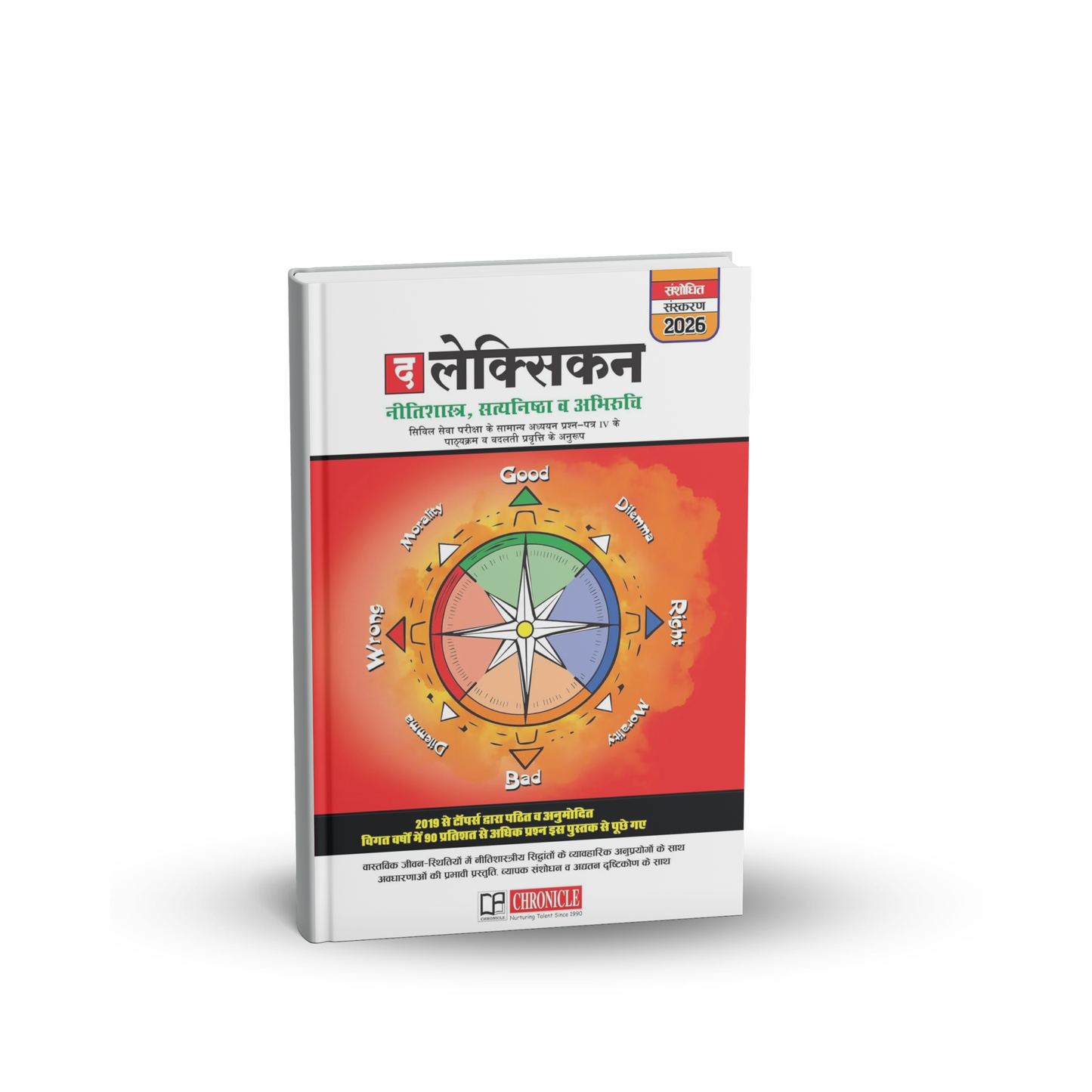 Chronicle – THE LEXICON (Neetishastra, Satyanishtha & Abhiruchi) 2026 | Hindi Medium