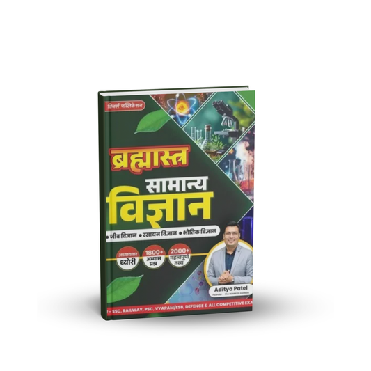 Winners - Brahmastra Samanya Vigyan Book by Aditya Patel Sir (Hindi Medium)