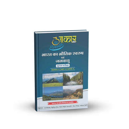 Aakar IAS MPPSC Mains Paper-1, Part-2, Unit-1 Bharat ka Bhoutik Swaroop evam Jalvayu (Hindi Medium)