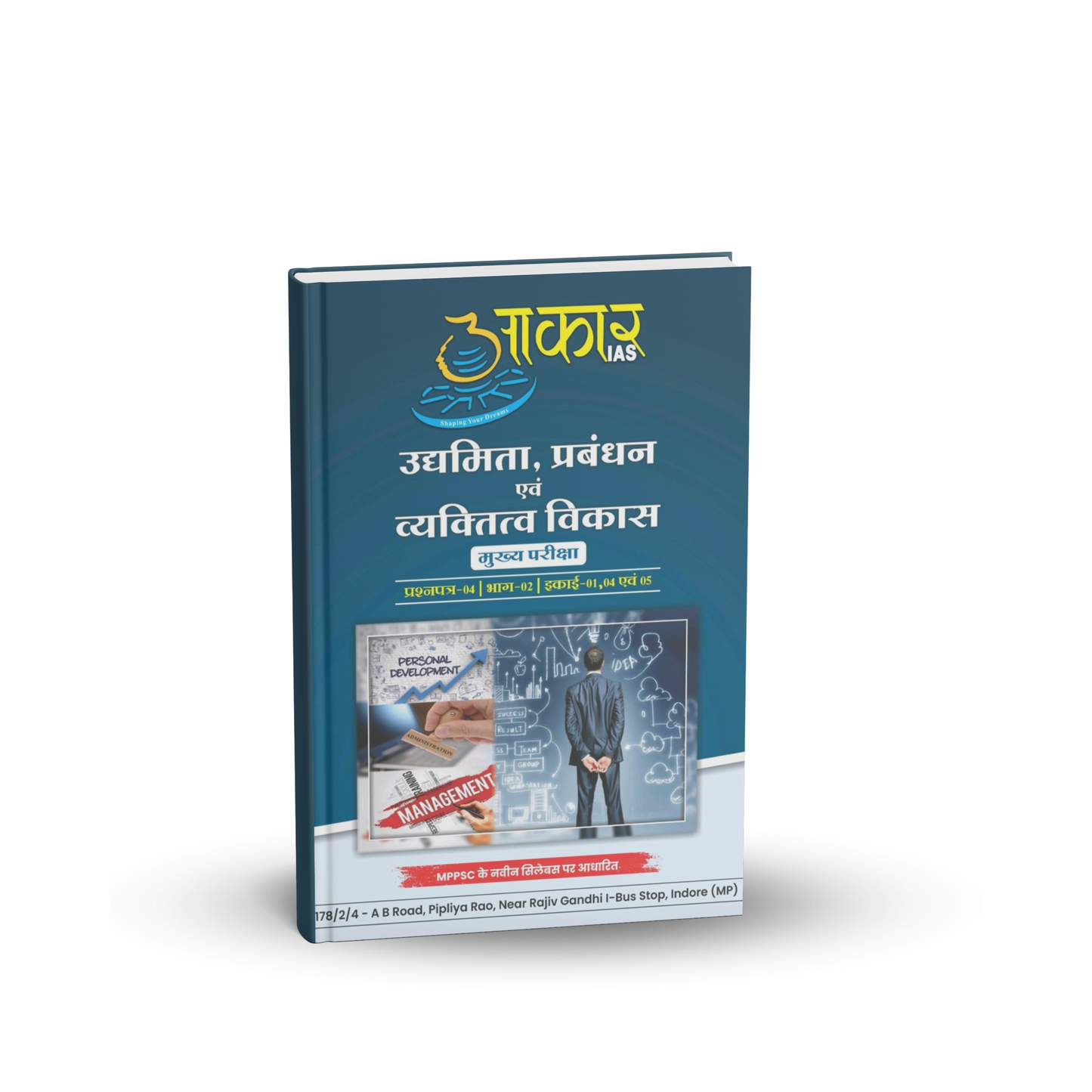 Aakar IAS MPPSC Mains Paper-4, Part2, unit-1,4,5 Udhyamita, Pravandhan Evam Vyaktitva Vikas (Hindi Medium)