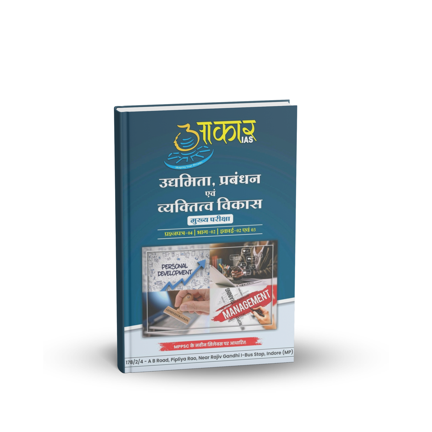 Aakar IAS MPPSC Mains Paper-4, Part-2, Unit- 2,3 Udhyamita, Prabandhan evam Vyaktitva Vikas (Hindi Medium)