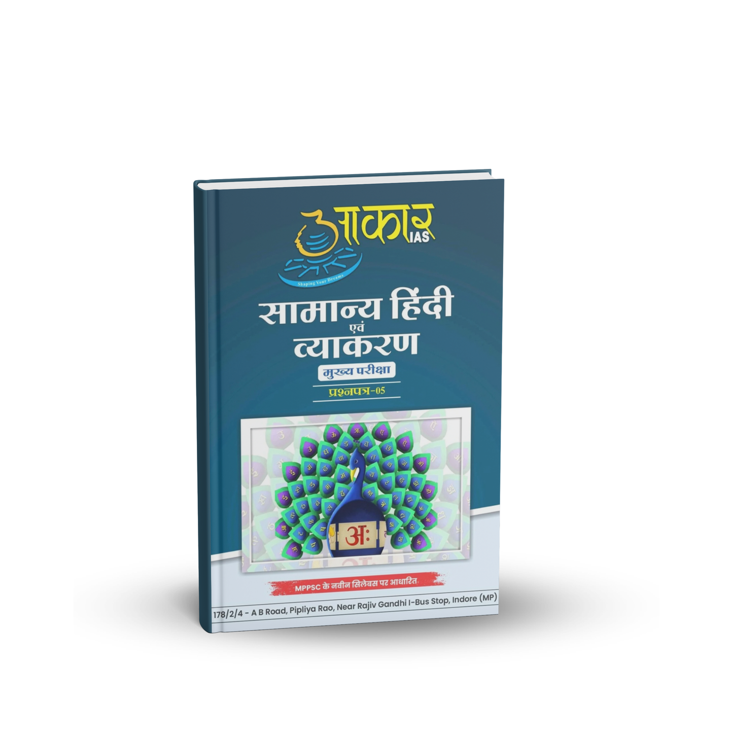 Aakar IAS MPPSC Mains Paper-5 Samanya Hindi Evam Vyakaran (Hindi Medium)