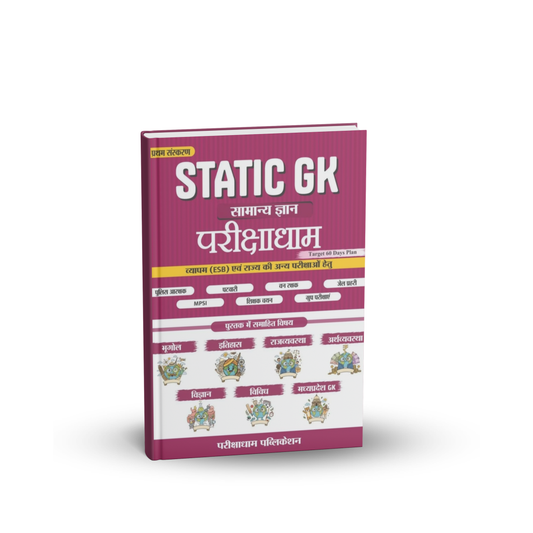 Pariksha Dham - Static GK Samanya Gyan (1st Edition) Hindi Medium