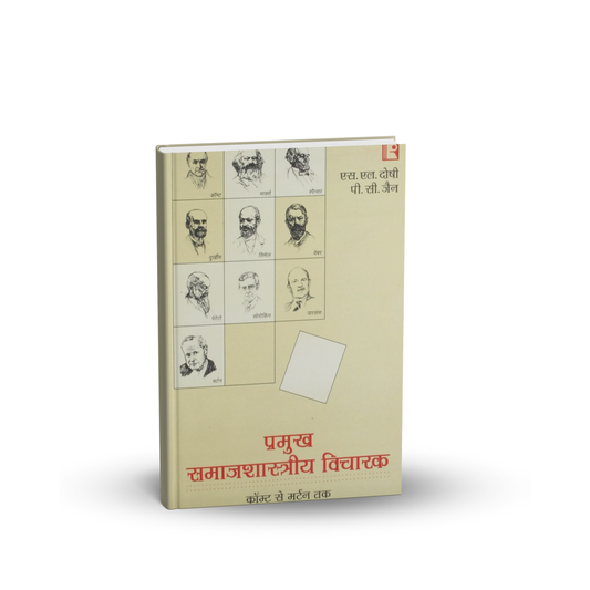 Rawat - Pramukh Samajshastriya Vicharak by S.L. Doshi & P.C. Jain | Hindi Medium