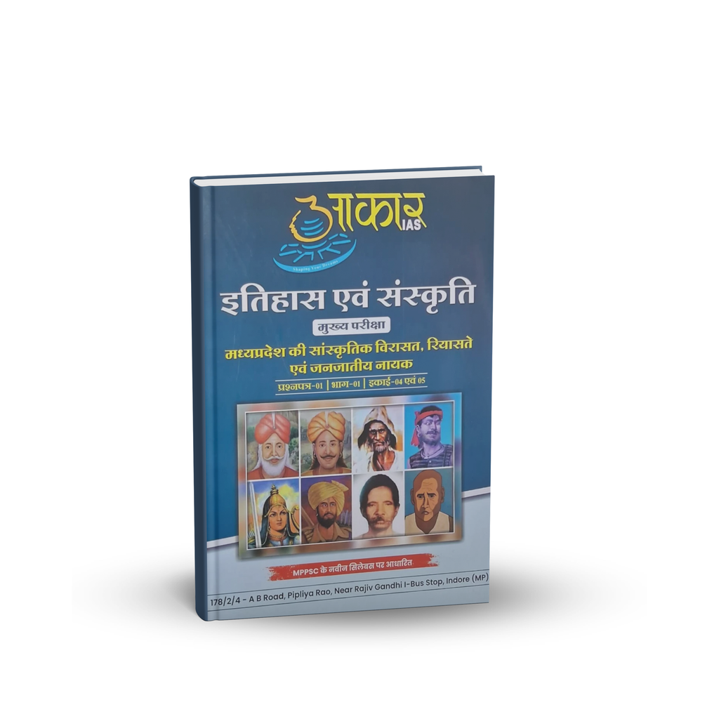 (XEROX)----Aakar IAS MPPSC Mains Paper-1, Part-1, Unit-4,5 Itihas Evam Sanskriti – MP ki Sanskritik Virasat, Riyasatein evam Janjatiya Nayak | Hindi Medium