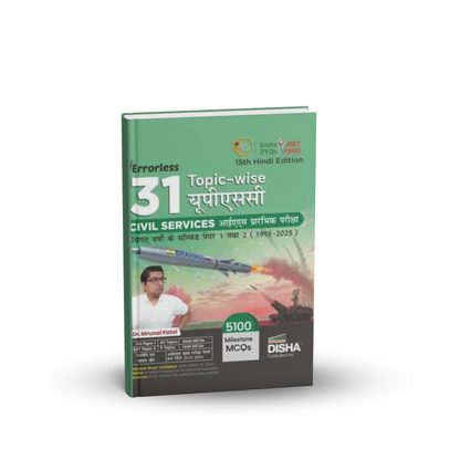 Disha - 31 Years Errorless UPSC Civil IAS by Dr. Mrunal Patel (15th Edition) 5100 MCQs Topic-wise| Hindi Medium