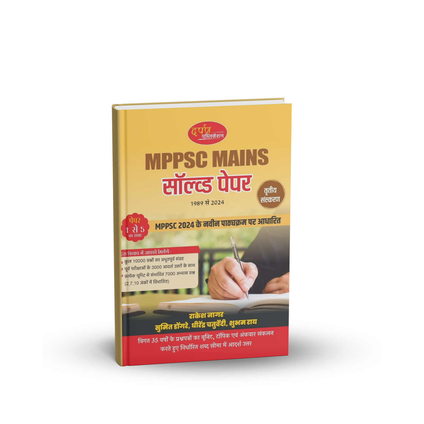 Darpan - MPPSC Mains Solved Papers (1989-2024) by Rakesh Nagar (3rd Edition) Hindi Medium