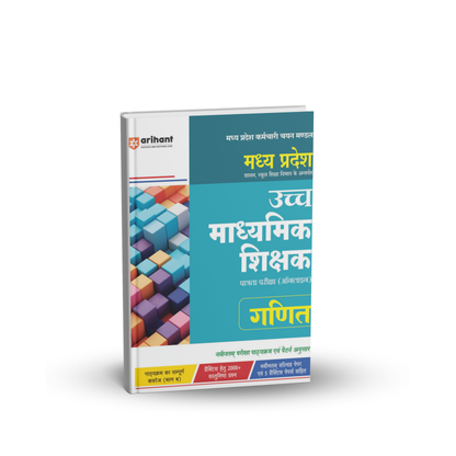 Arihant - MP Ucch Madhyamik Shikshak Ganit Online Exam 2025 | Hindi Medium