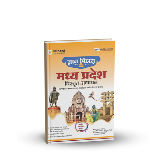 Arihant - Gyan Pitara Madhya Pradesh Vistrit Adhyayan 2026 | Hindi Medium