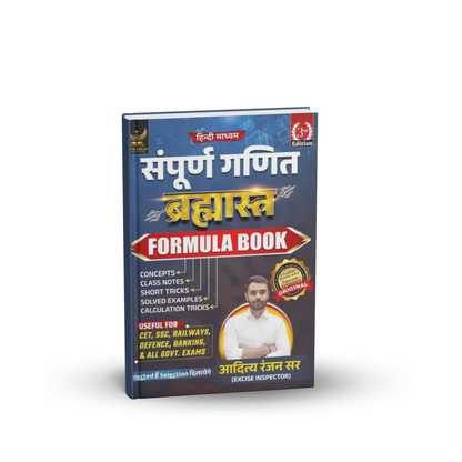 Aditya Ranjan - Sampoorna Ganit Brahmastra Formula Book (3rd Edition) Hindi Medium