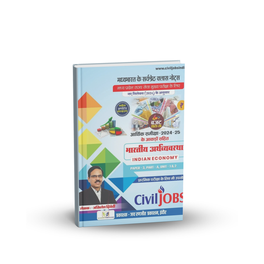 Civil Jobs MPPSC Mains Paper-3, Part-A, Unit-1 & 2 – Bhartiya Arthvyavastha by Akhilesh Drivedi | Hindi Medium