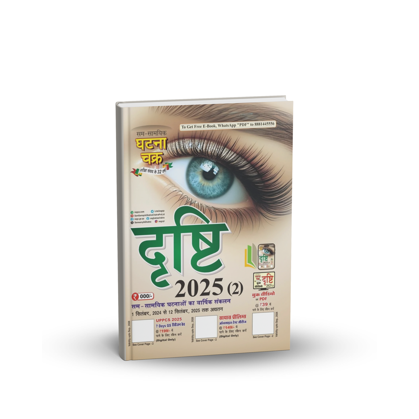 Ghatna Chakra - Drishti 2025 (2) Sam Samayiki | 1 September 2024 to 15 September 2025 | Hindi Medium