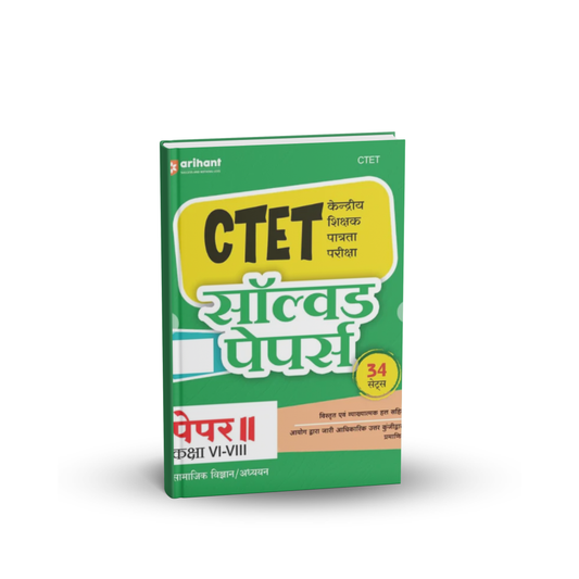 Arihant CTET Solved Papers Class 6 to 8 (Paper 2) – 34 Sets Samajik Vigyan/Adhyayan[Hindi]