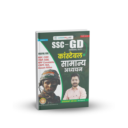 Rakesh Yadav - SSC–GD Constable Samanya Adhyayan by Shivant Sir GS (1st Edition) Hindi Medium