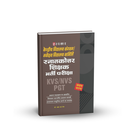 Upkar - KVS/NVS Sanatakottar Shikshak Bharti Pariksha (Tier-I) by Dr. Lal & Jain | Hindi Medium