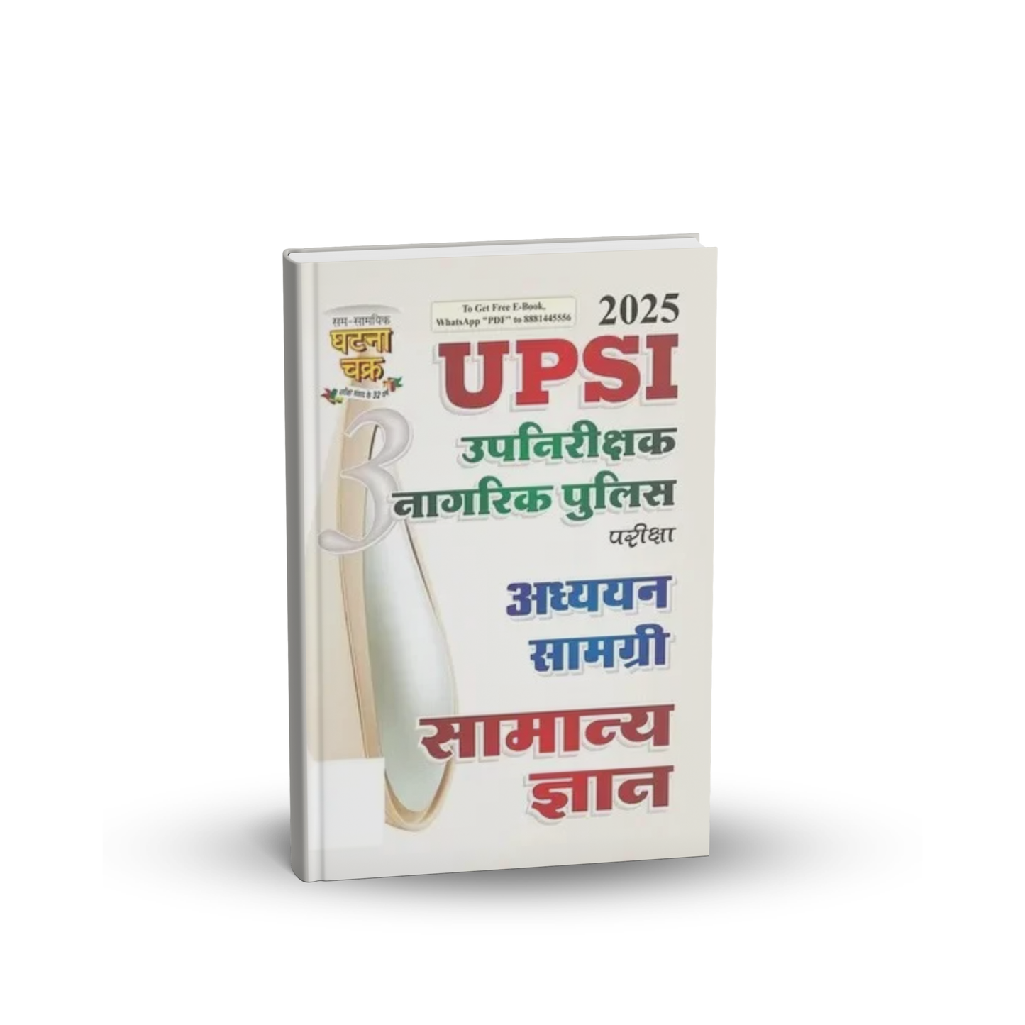 Ghatna Chakra - UPSI Adhyan Samagri – Samanya Gyan 2025 (Part-3) Hindi Medium