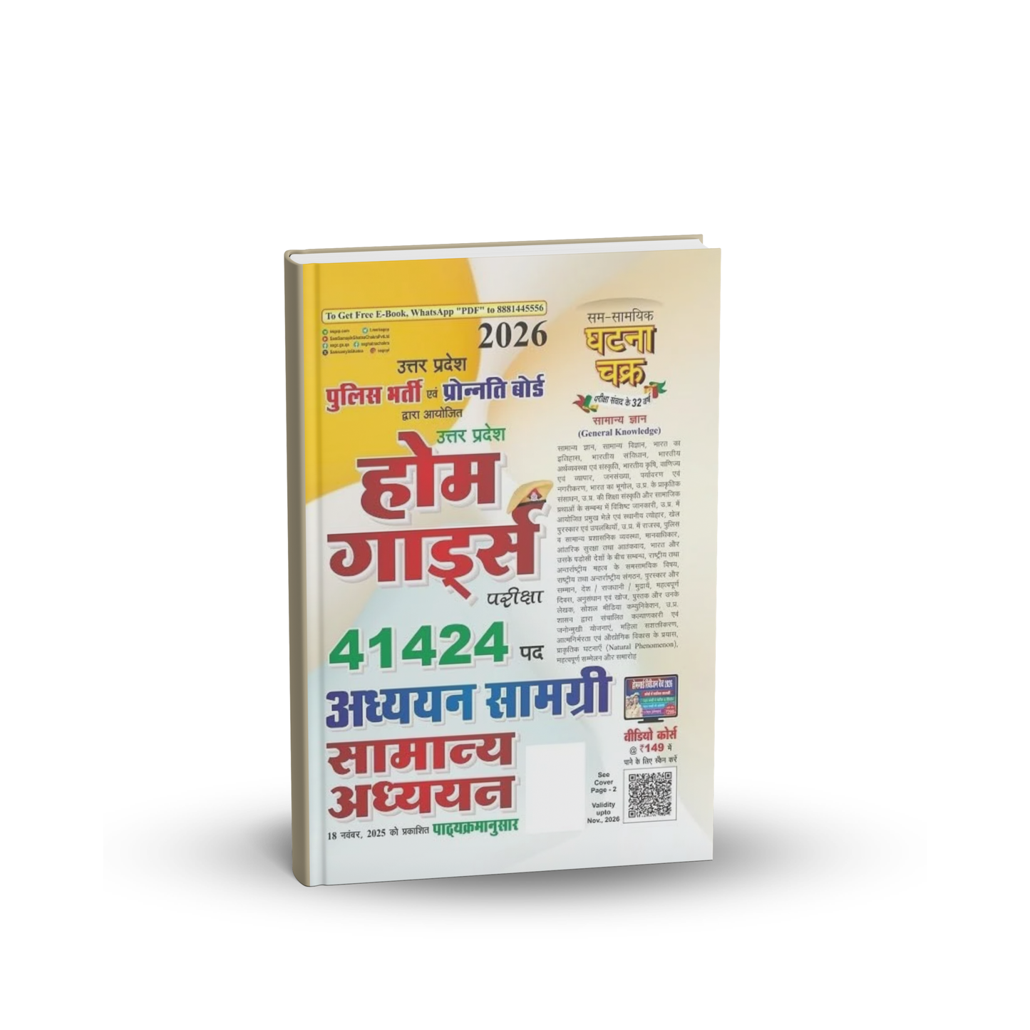 Ghatna Chakra UP Home Guards Pariksha – Adhyayan Samagri (Samanya Adhyayan) 2026 | Hindi Medium