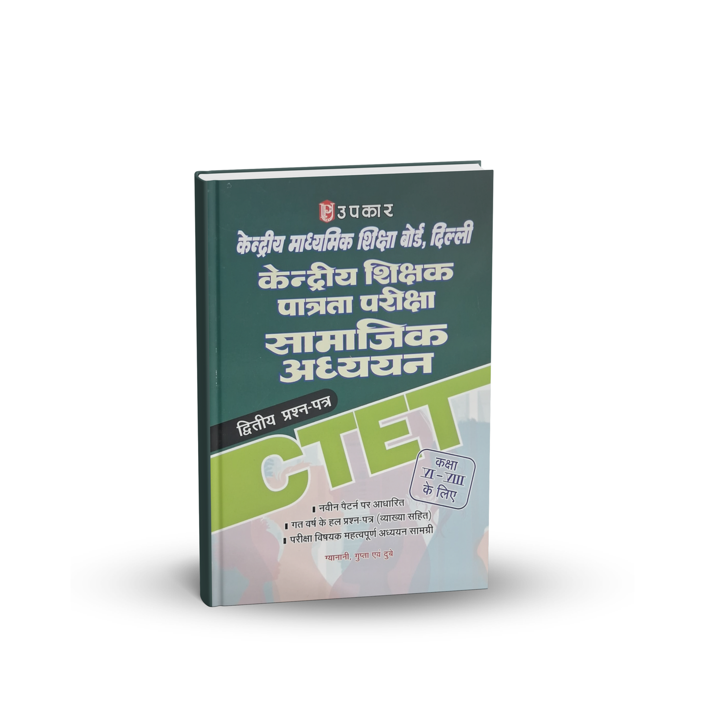 Upkar - CTET Samanya Adhyayan Paper-2 (Class 6-8) Hindi Medium