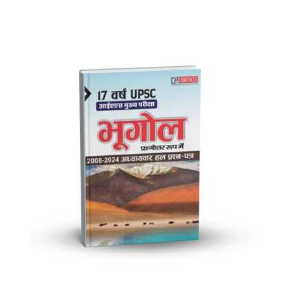 Chronicle - 17 Years UPSC IAS Mains Exam Bhugol Q&A (2008-2024) Adhyaywar Solved Papers | Hindi Medium