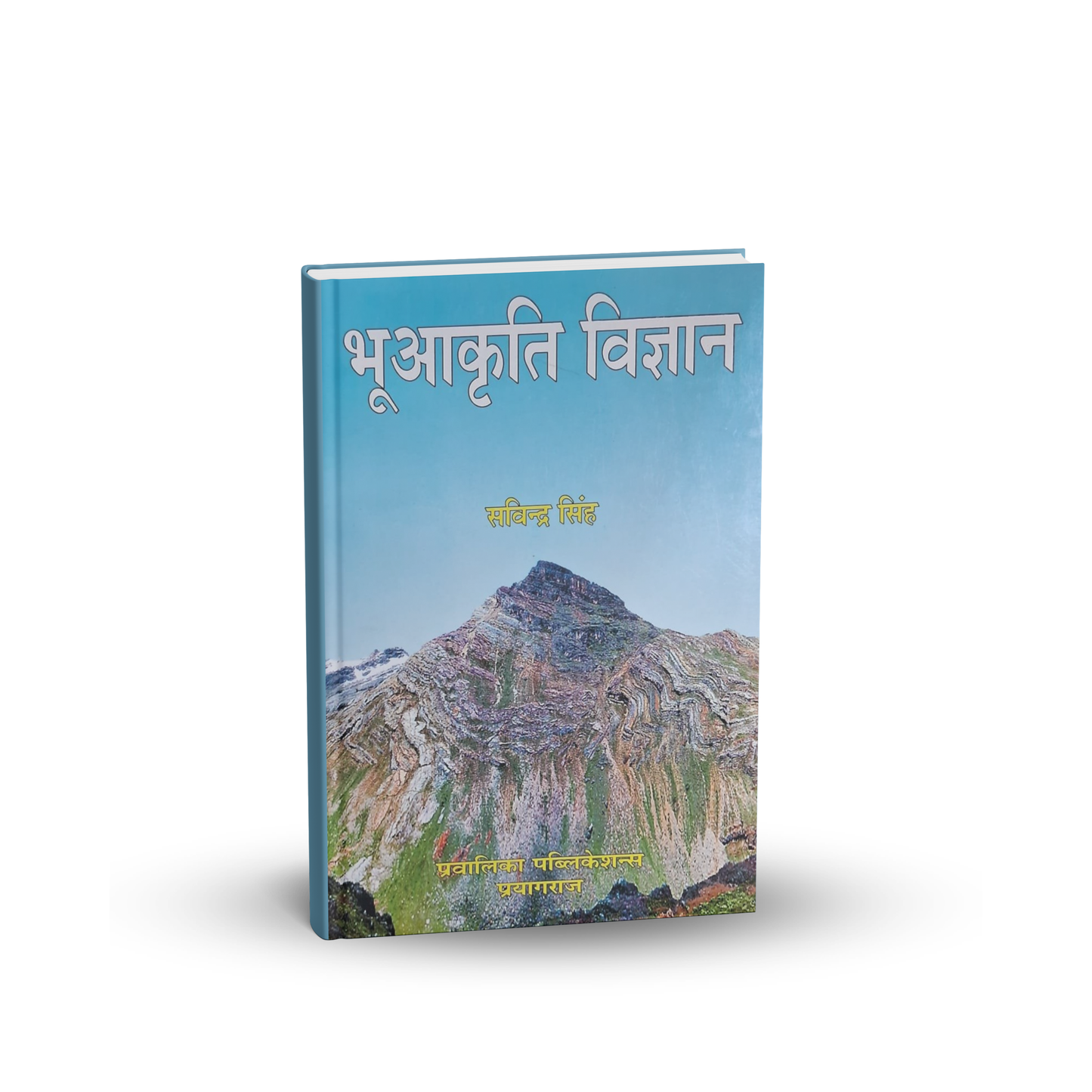 Pravalika Publications - Bhuakriti Vigyan by Savindra Singh | Hindi Medium