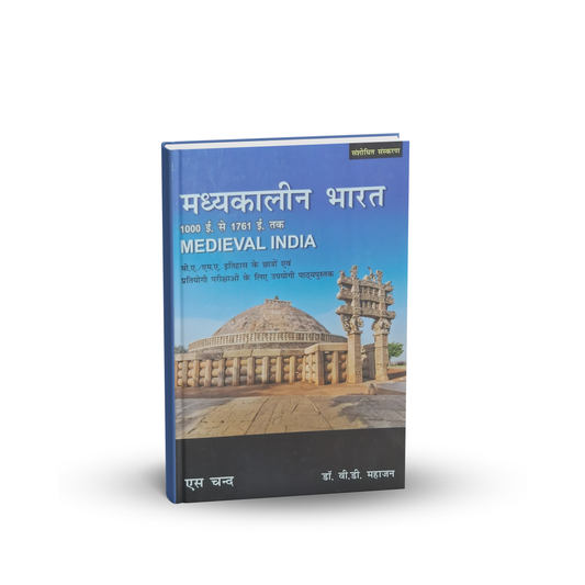 S.Chand Madhyakalin Bharat (Medieval India) by Dr. V.D. Mahajan | Hindi Medium